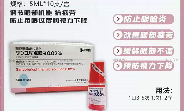 处方 参天机能眼药水