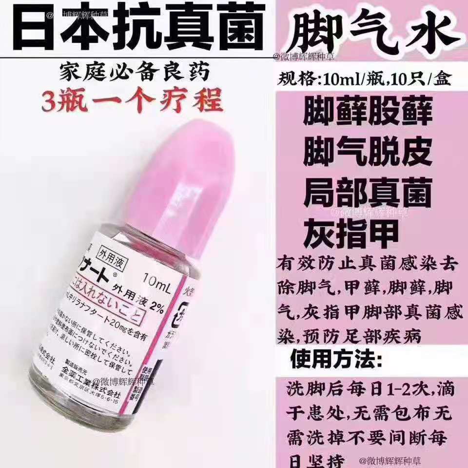 日本脚气水.jpg