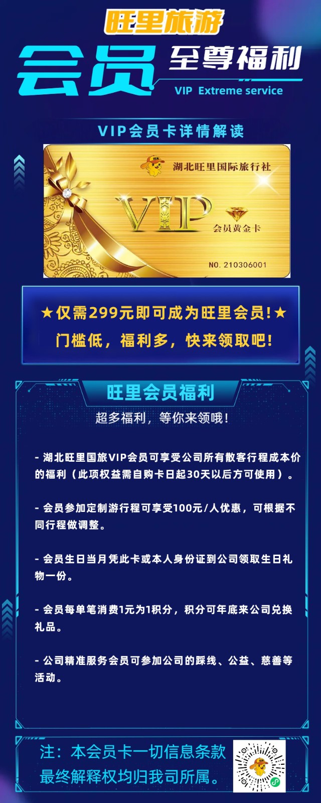 299会员卡福利 拷贝(1).jpg